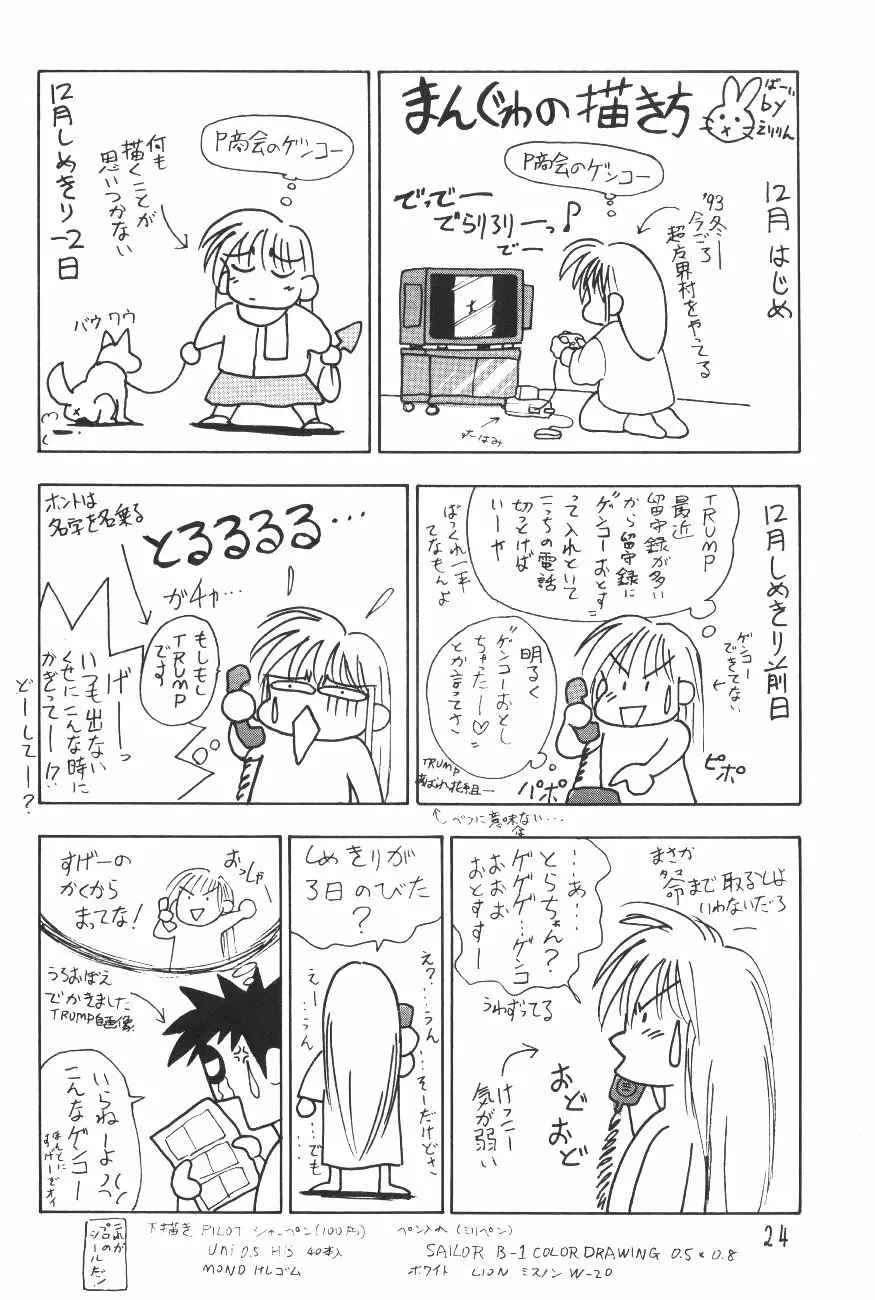 漫画の書き方 Page.23