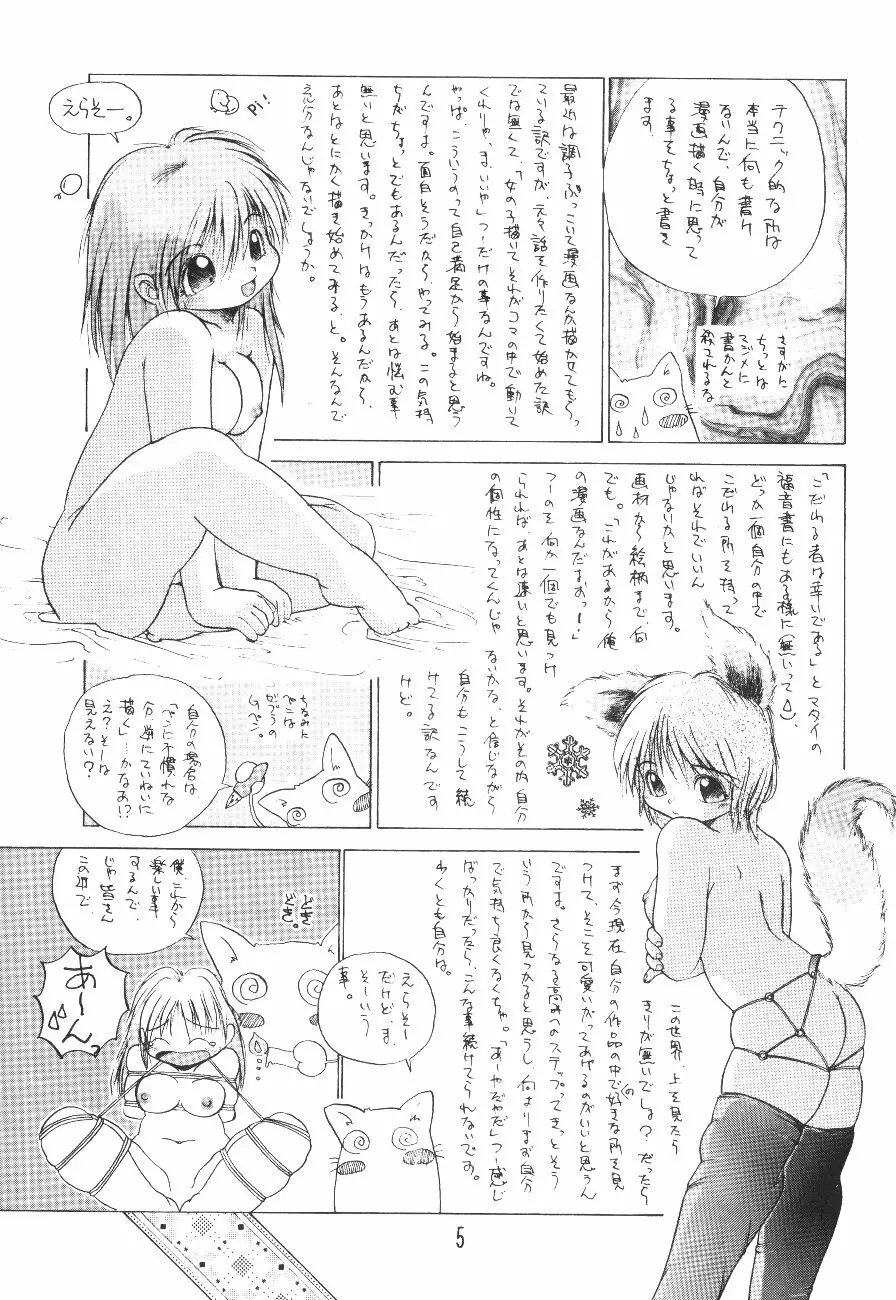 漫画の書き方 Page.4