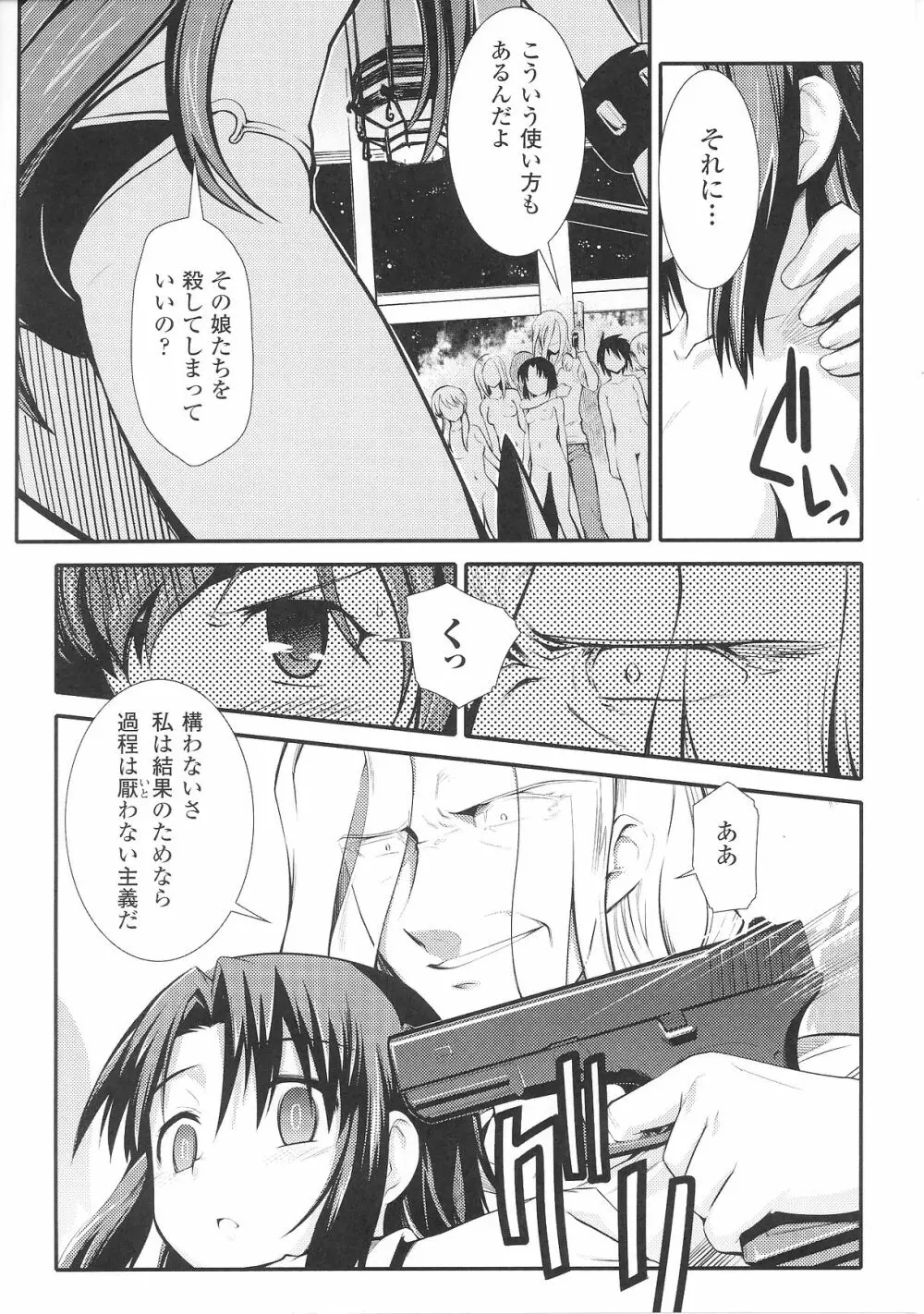 スレイブヒロインズ Vol.6 Page.113