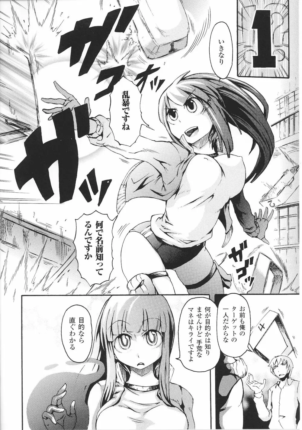 スレイブヒロインズ Vol.6 Page.122