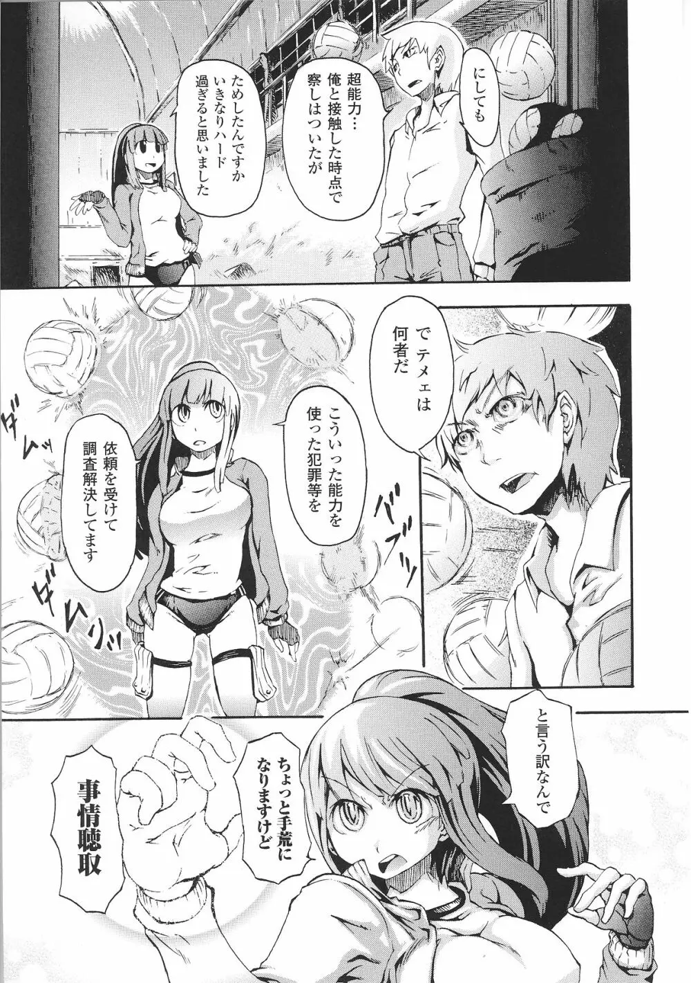 スレイブヒロインズ Vol.6 Page.123