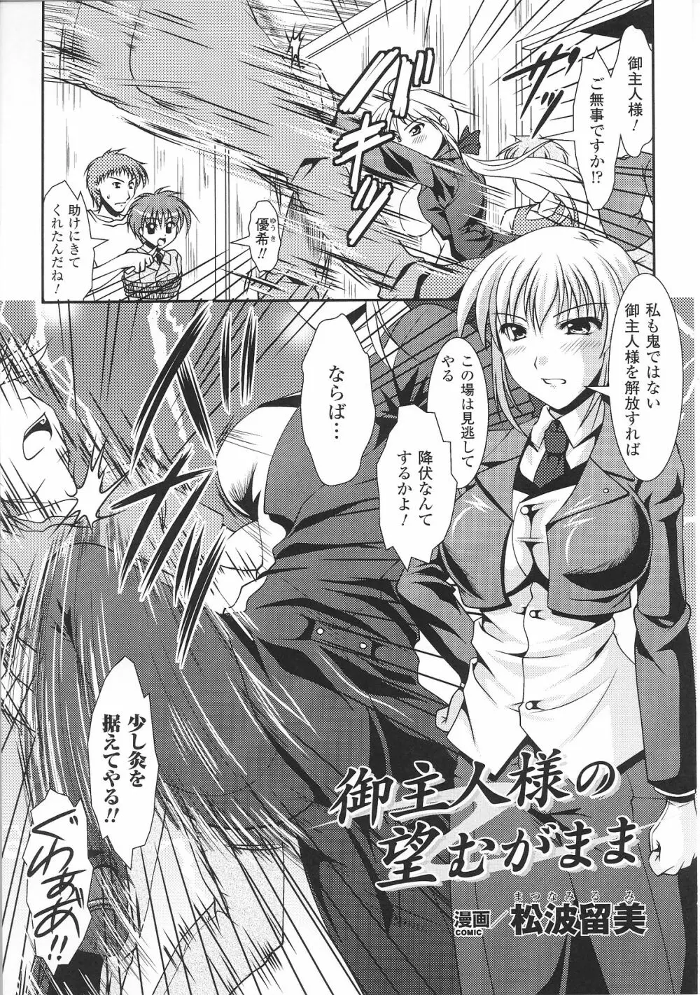 スレイブヒロインズ Vol.6 Page.163