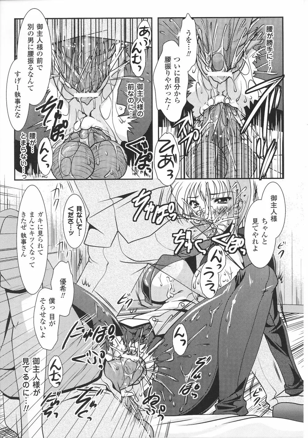 スレイブヒロインズ Vol.6 Page.175