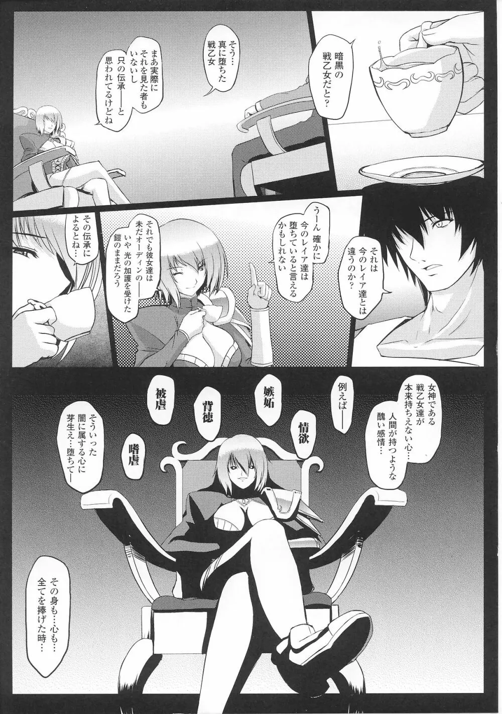 スレイブヒロインズ Vol.6 Page.7