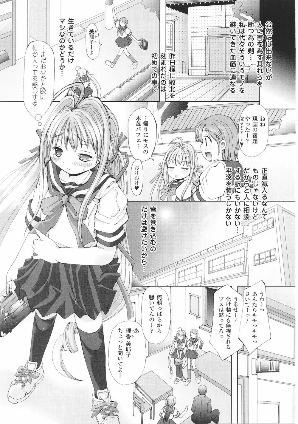 スレイブヒロインズ Vol.6 Page.71