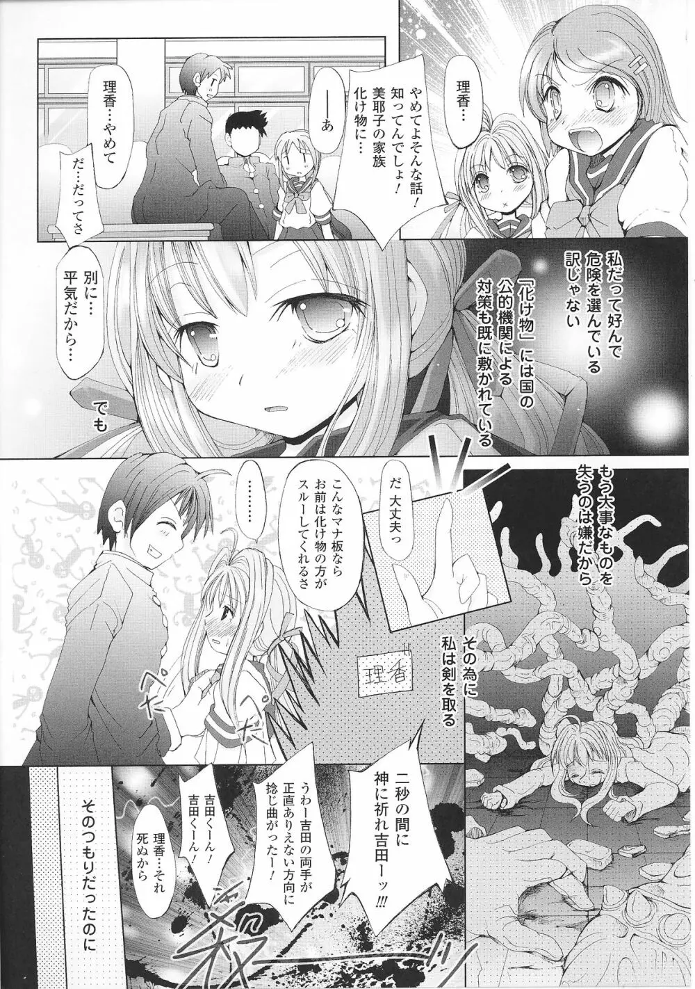 スレイブヒロインズ Vol.6 Page.73