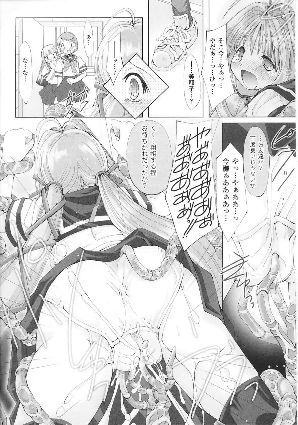 スレイブヒロインズ Vol.6 Page.80