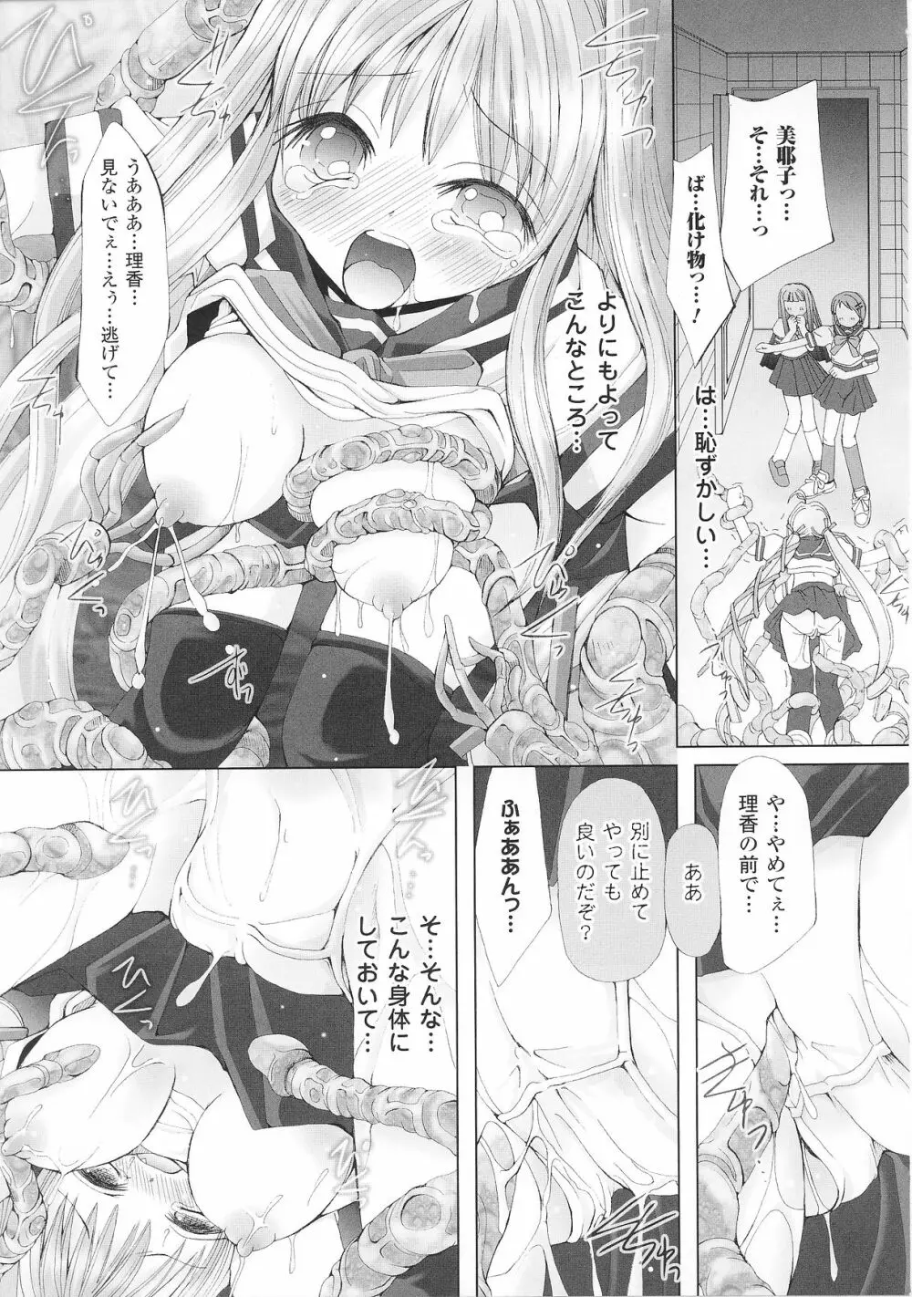 スレイブヒロインズ Vol.6 Page.81