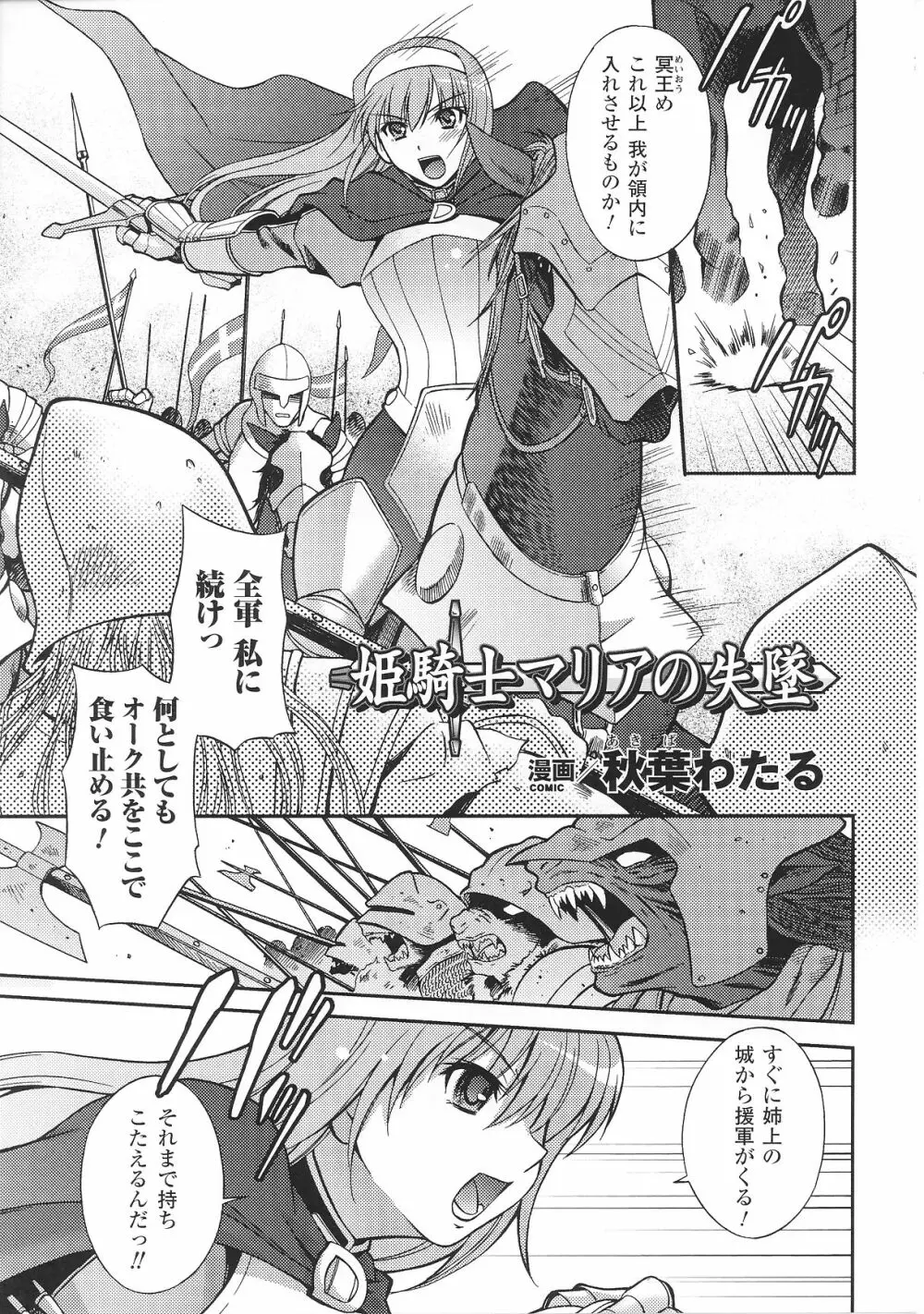 スレイブヒロインズ Vol.6 Page.85