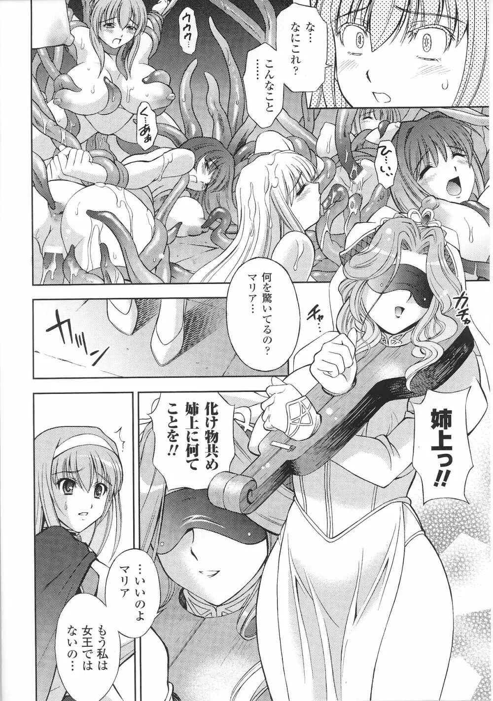 スレイブヒロインズ Vol.6 Page.88