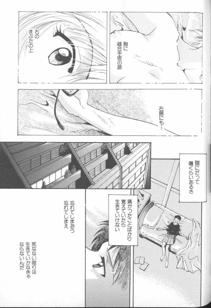 エンジェリック・インパクト NUMBER 06 綾波レイ篇 PART2 Page.126