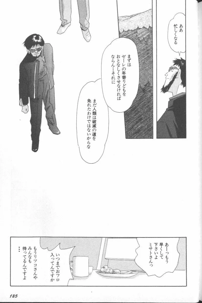 エンジェリック・インパクト NUMBER 06 綾波レイ篇 PART2 Page.181
