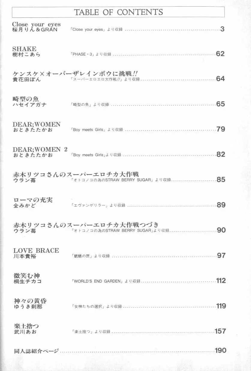 エンジェリック・インパクト NUMBER 06 綾波レイ篇 PART2 Page.2