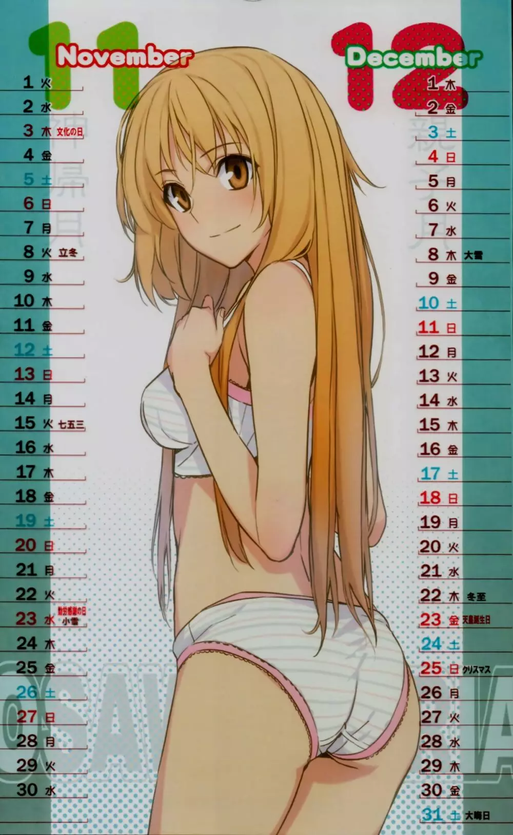 森井さんとこの2011TYPE-MOONCALENDAR Page.12