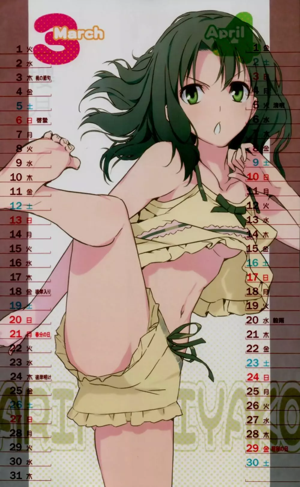 森井さんとこの2011TYPE-MOONCALENDAR Page.4