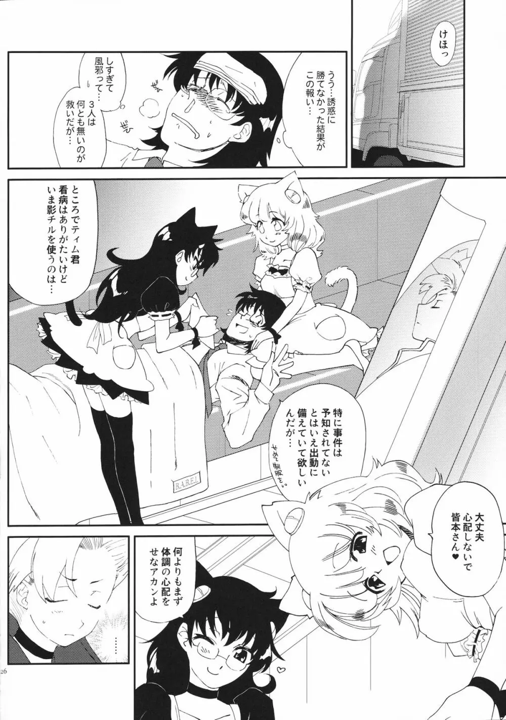 キモチESP Page.25