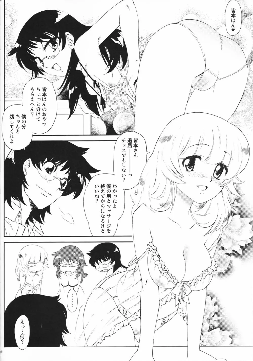 キモチESP Page.5