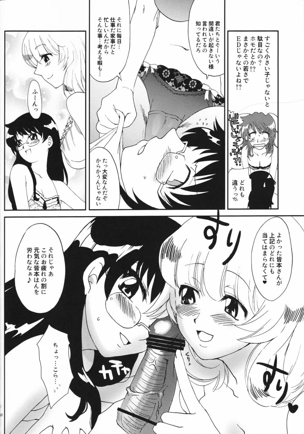 キモチESP Page.7