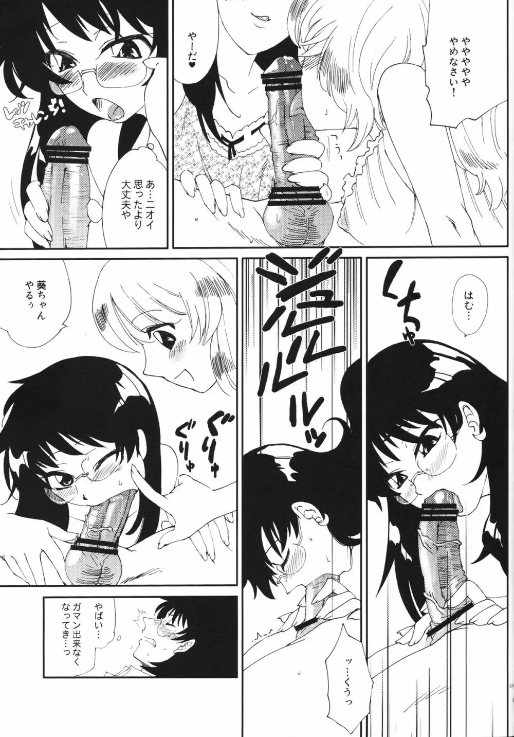 キモチESP Page.8