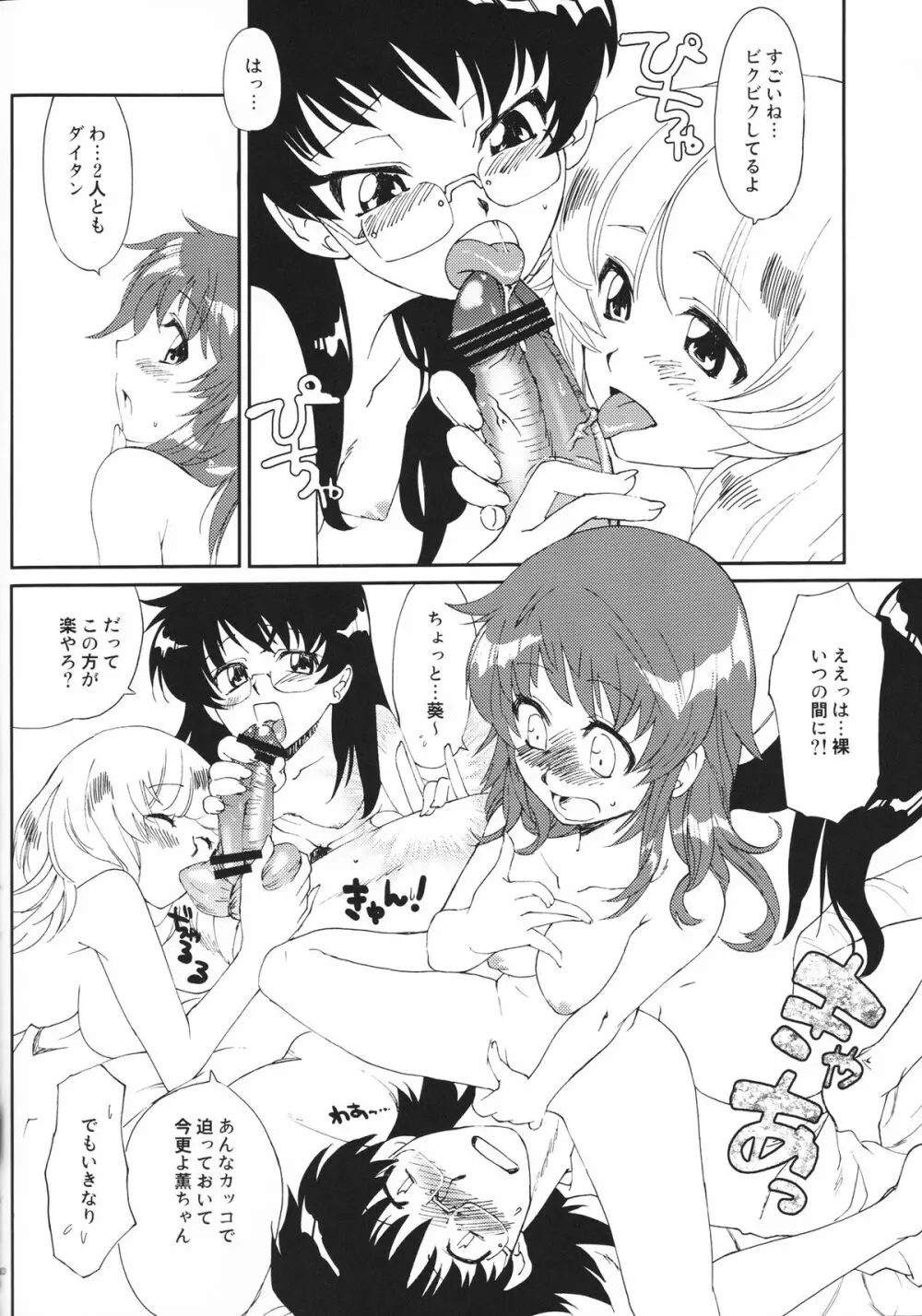 キモチESP Page.9