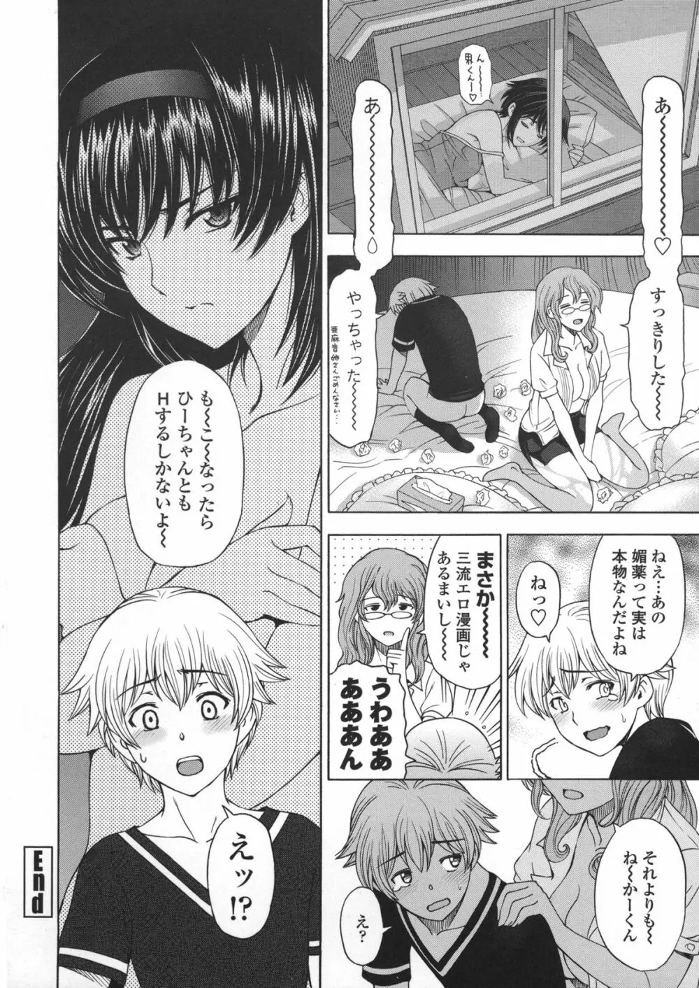 姉はショタを好きになる Page.101