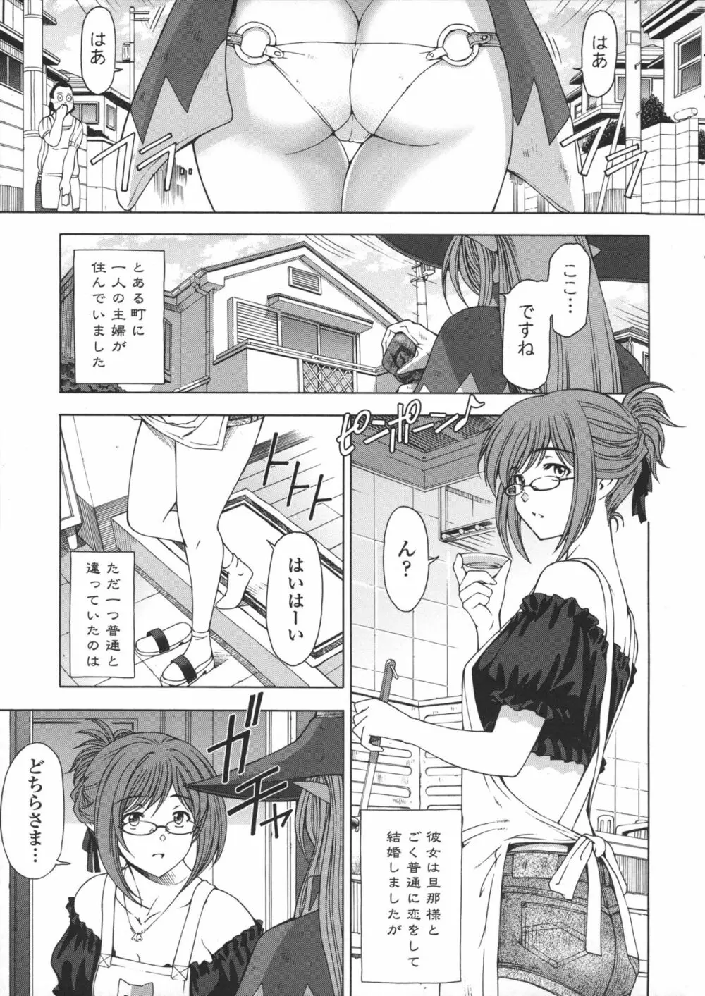 姉はショタを好きになる Page.124