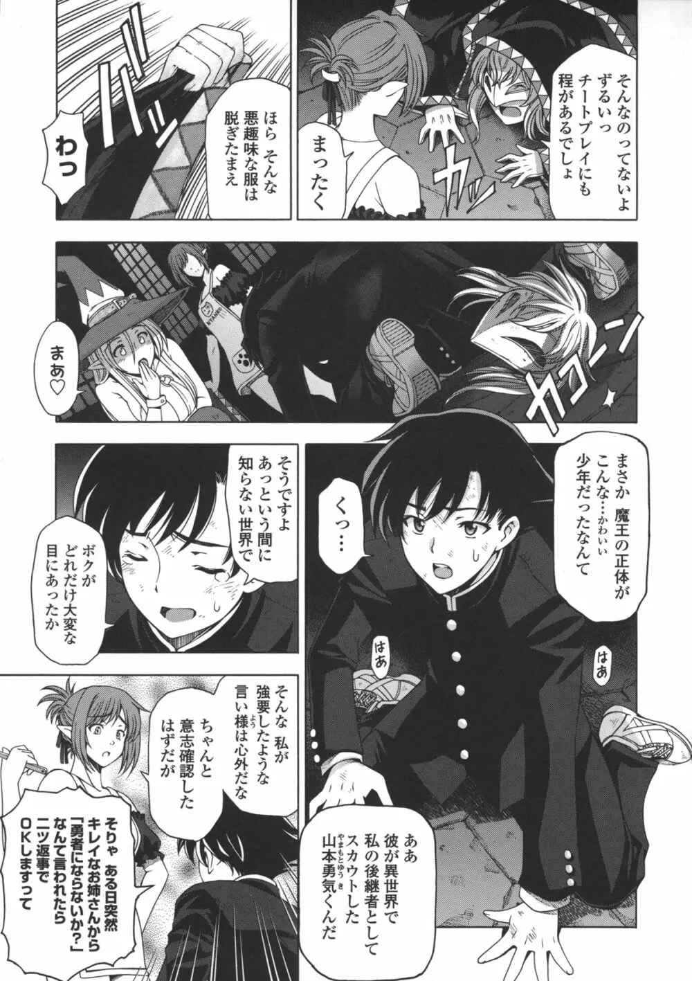 姉はショタを好きになる Page.144