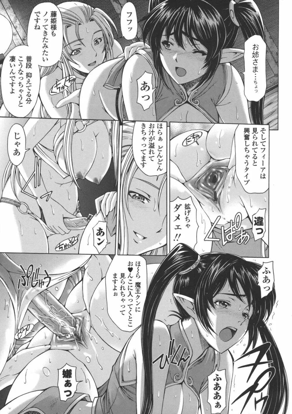 姉はショタを好きになる Page.154