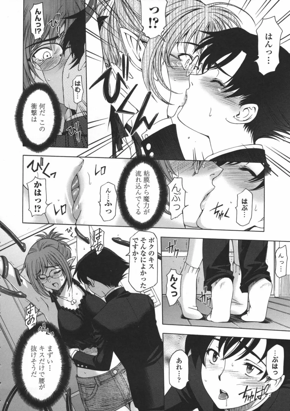 姉はショタを好きになる Page.165