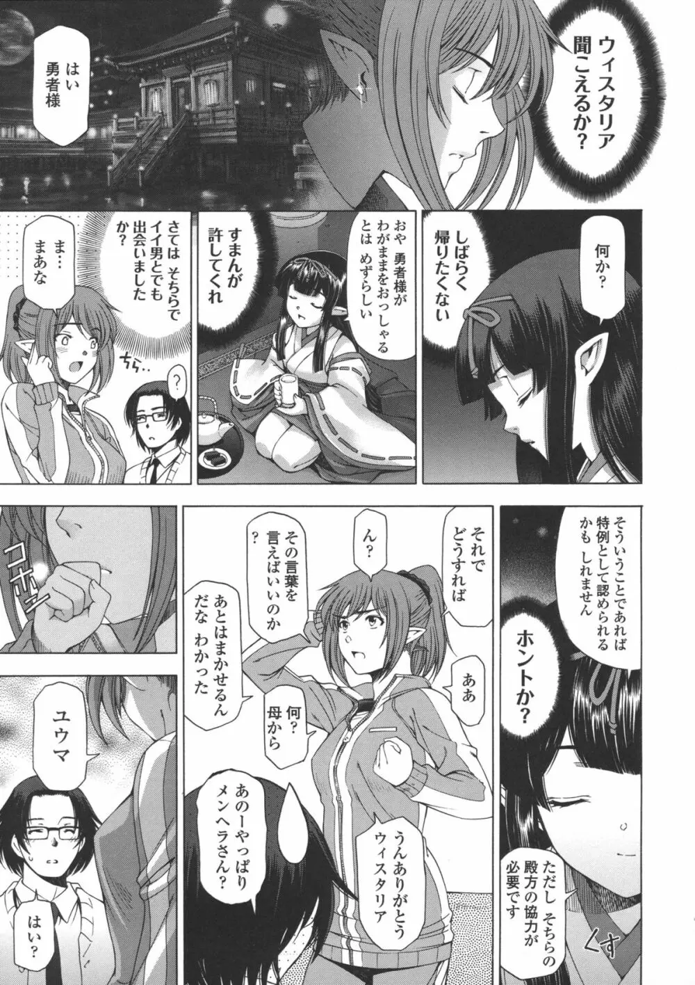 姉はショタを好きになる Page.186