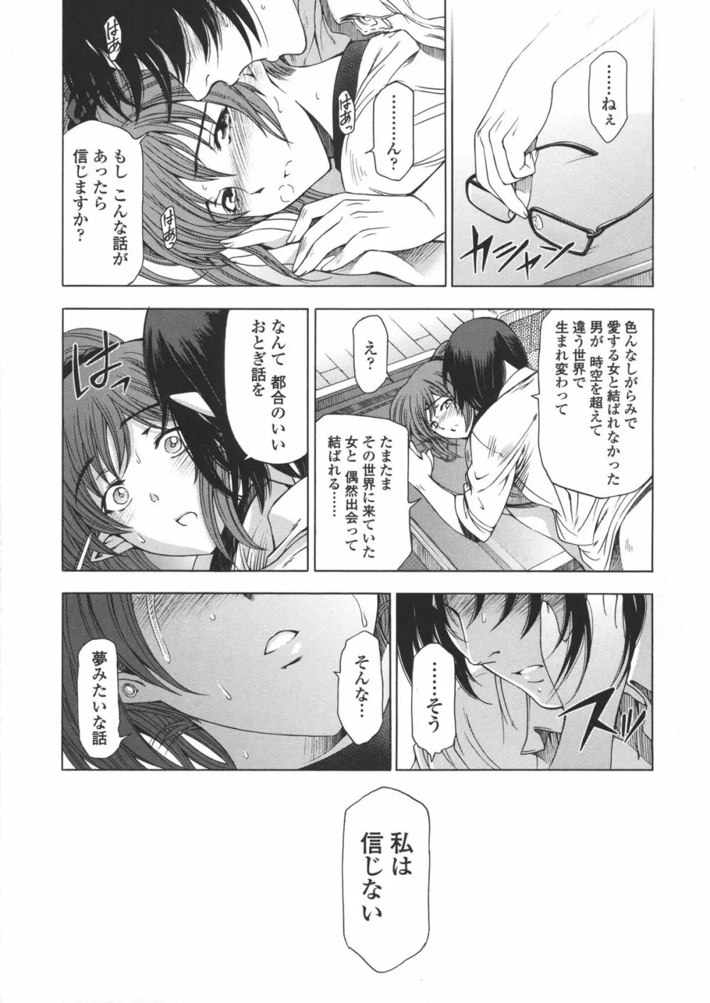 姉はショタを好きになる Page.198