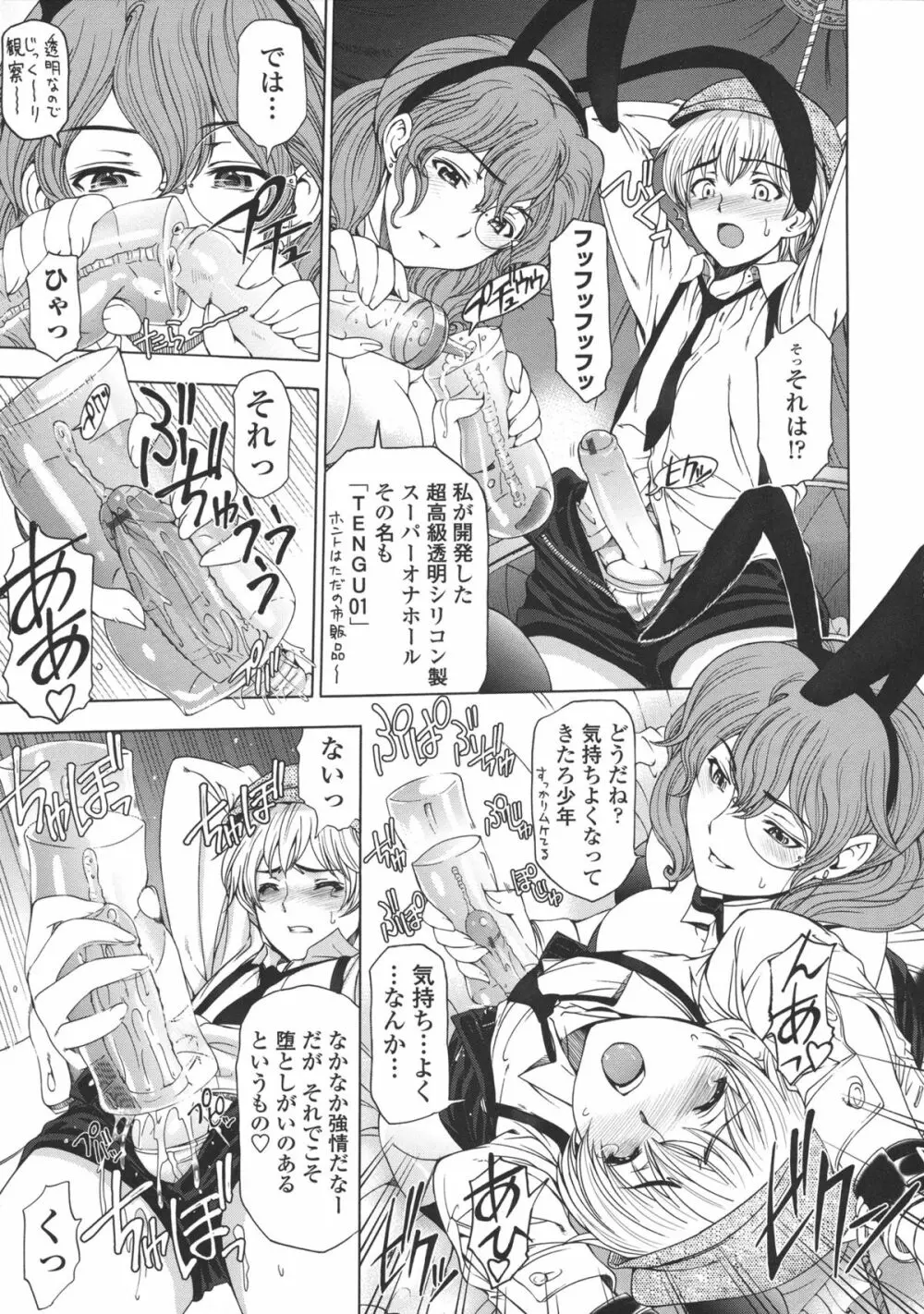 姉はショタを好きになる Page.34