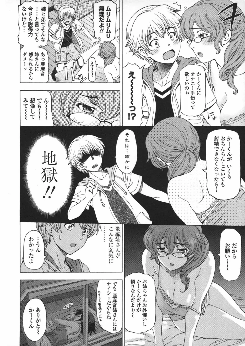 姉はショタを好きになる Page.87