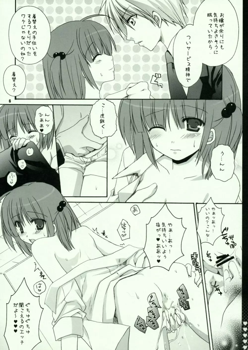 何か混入してるカルピチュ。 Page.5