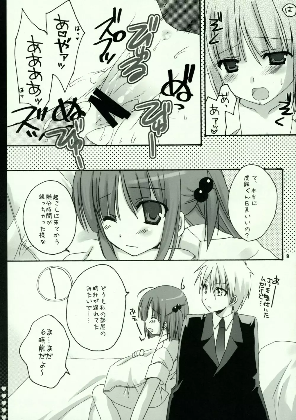 何か混入してるカルピチュ。 Page.8