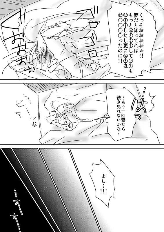 眉毛♥陵辱♀ Page.24