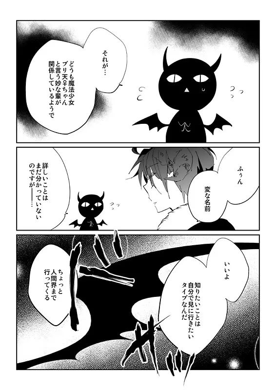 触手慰撫魔法少女ブリ天♀ちゃん！ Page.20