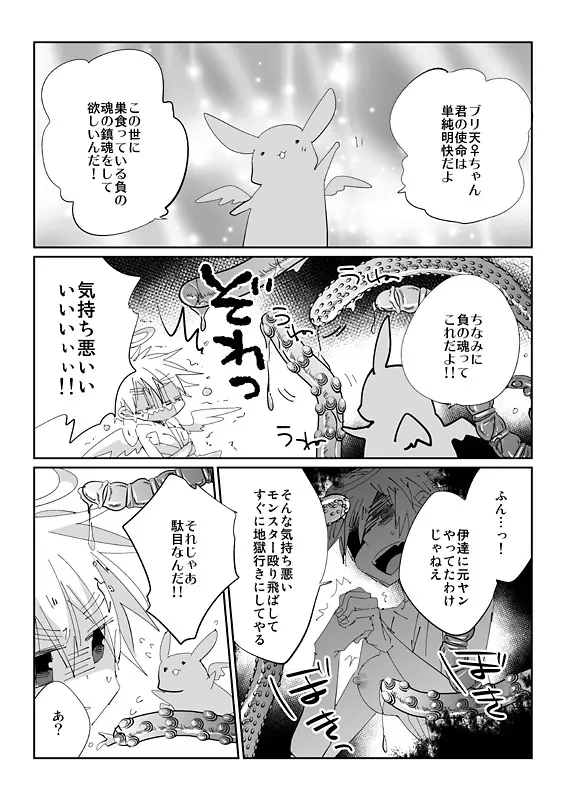 触手慰撫魔法少女ブリ天♀ちゃん！ Page.4