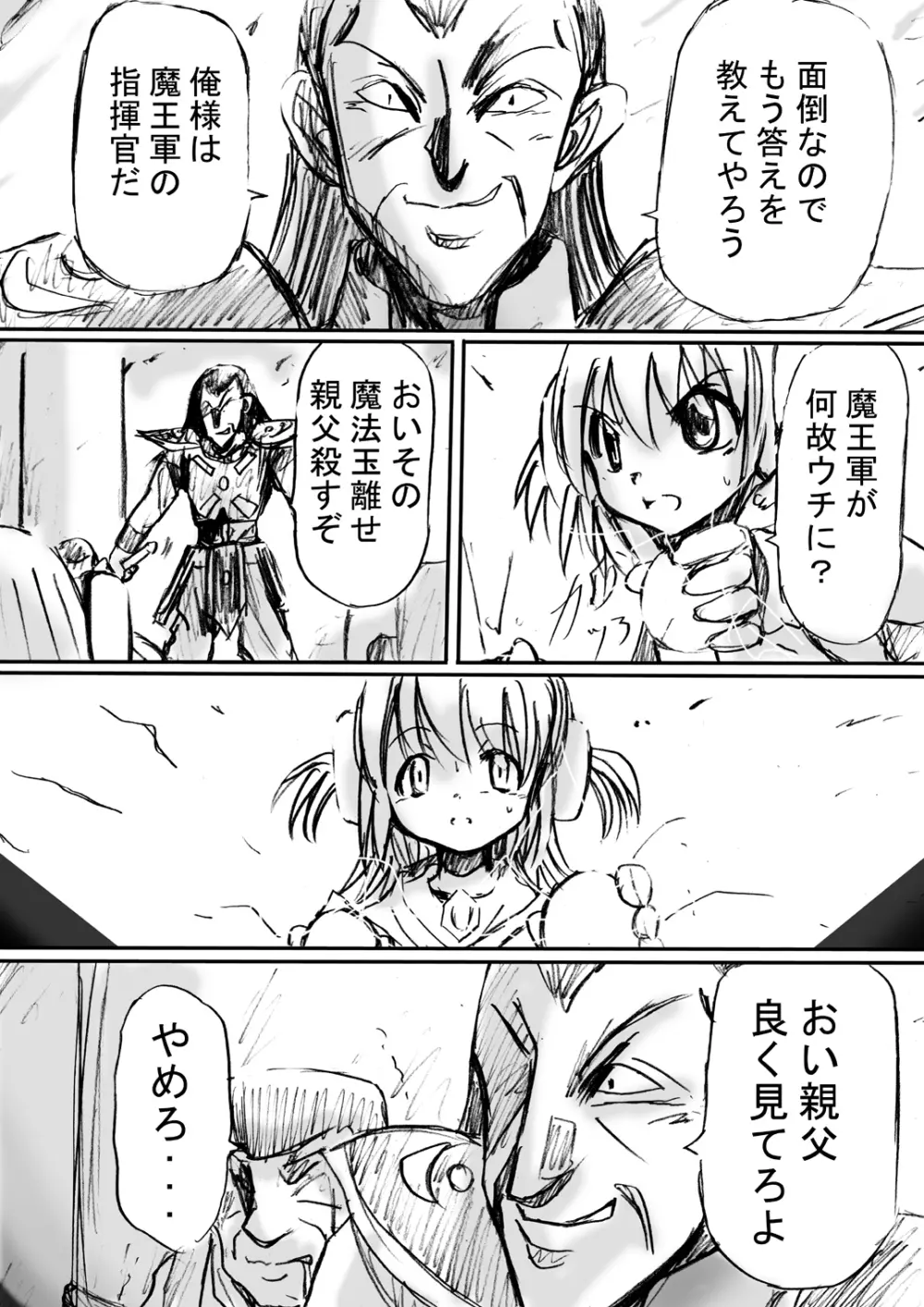 [でんで] 『BISKUITS FIGHTER(ビスケットファイター)〜狙われたエルフの少女〜』 Page.18