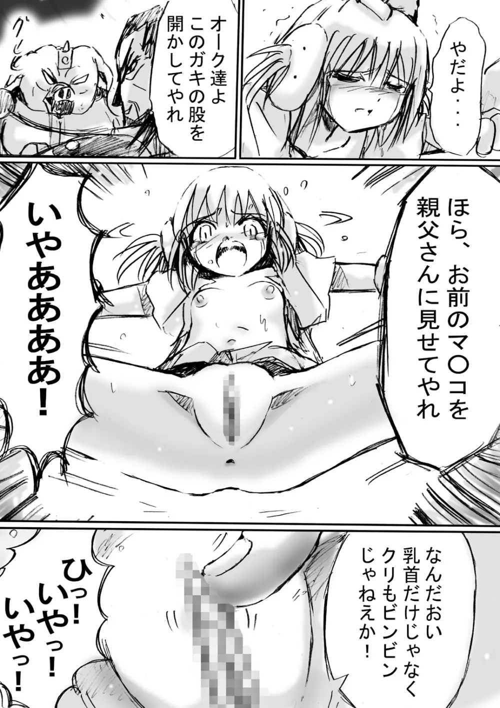 [でんで] 『BISKUITS FIGHTER(ビスケットファイター)〜狙われたエルフの少女〜』 Page.22