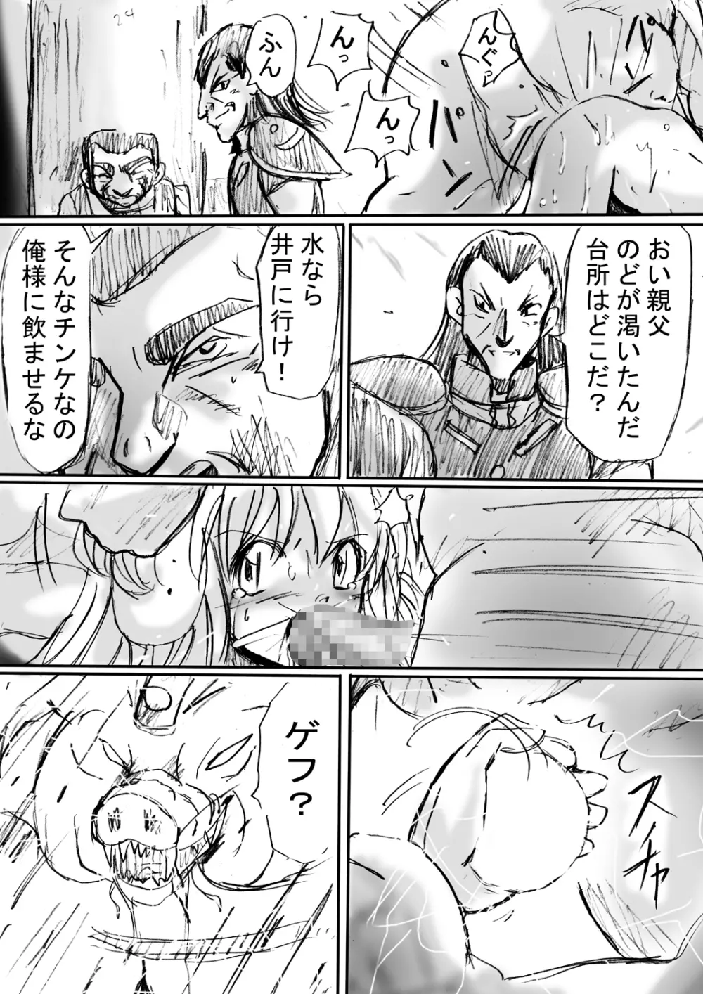 [でんで] 『BISKUITS FIGHTER(ビスケットファイター)〜狙われたエルフの少女〜』 Page.30