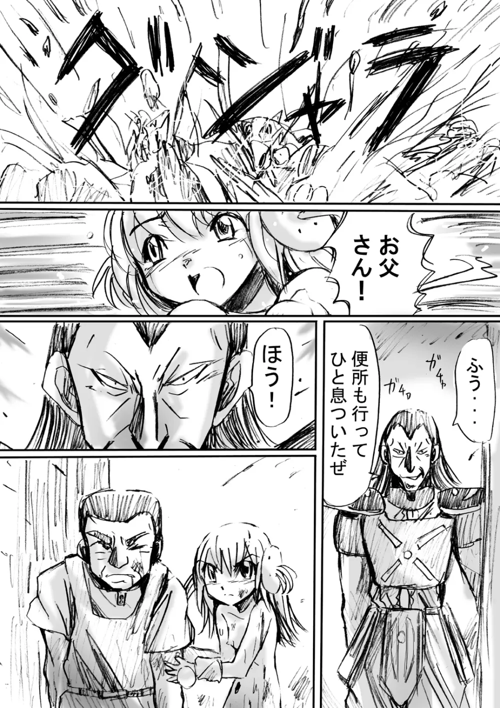 [でんで] 『BISKUITS FIGHTER(ビスケットファイター)〜狙われたエルフの少女〜』 Page.31