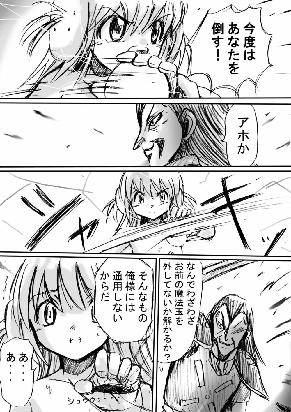 [でんで] 『BISKUITS FIGHTER(ビスケットファイター)〜狙われたエルフの少女〜』 Page.32