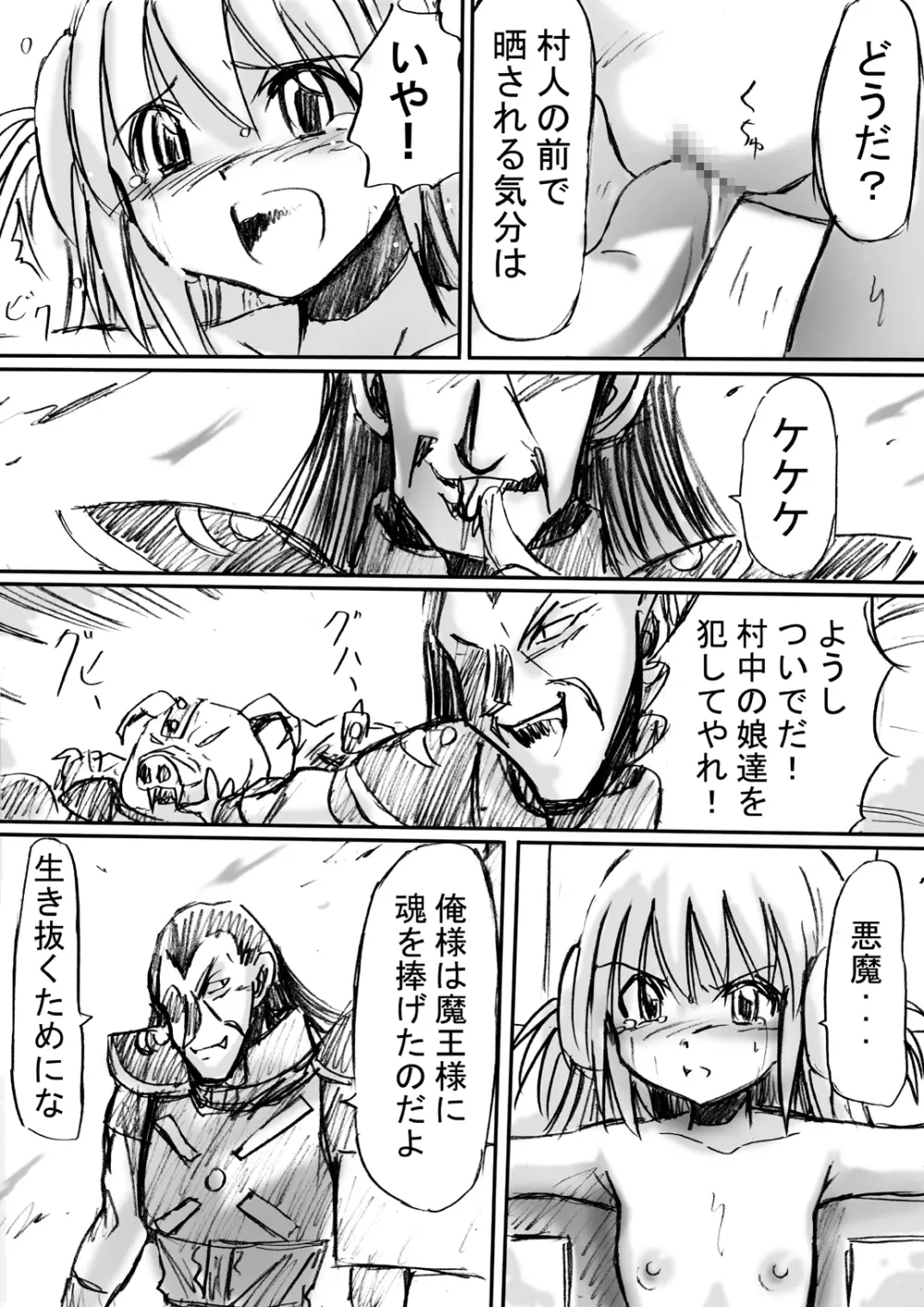 [でんで] 『BISKUITS FIGHTER(ビスケットファイター)〜狙われたエルフの少女〜』 Page.34