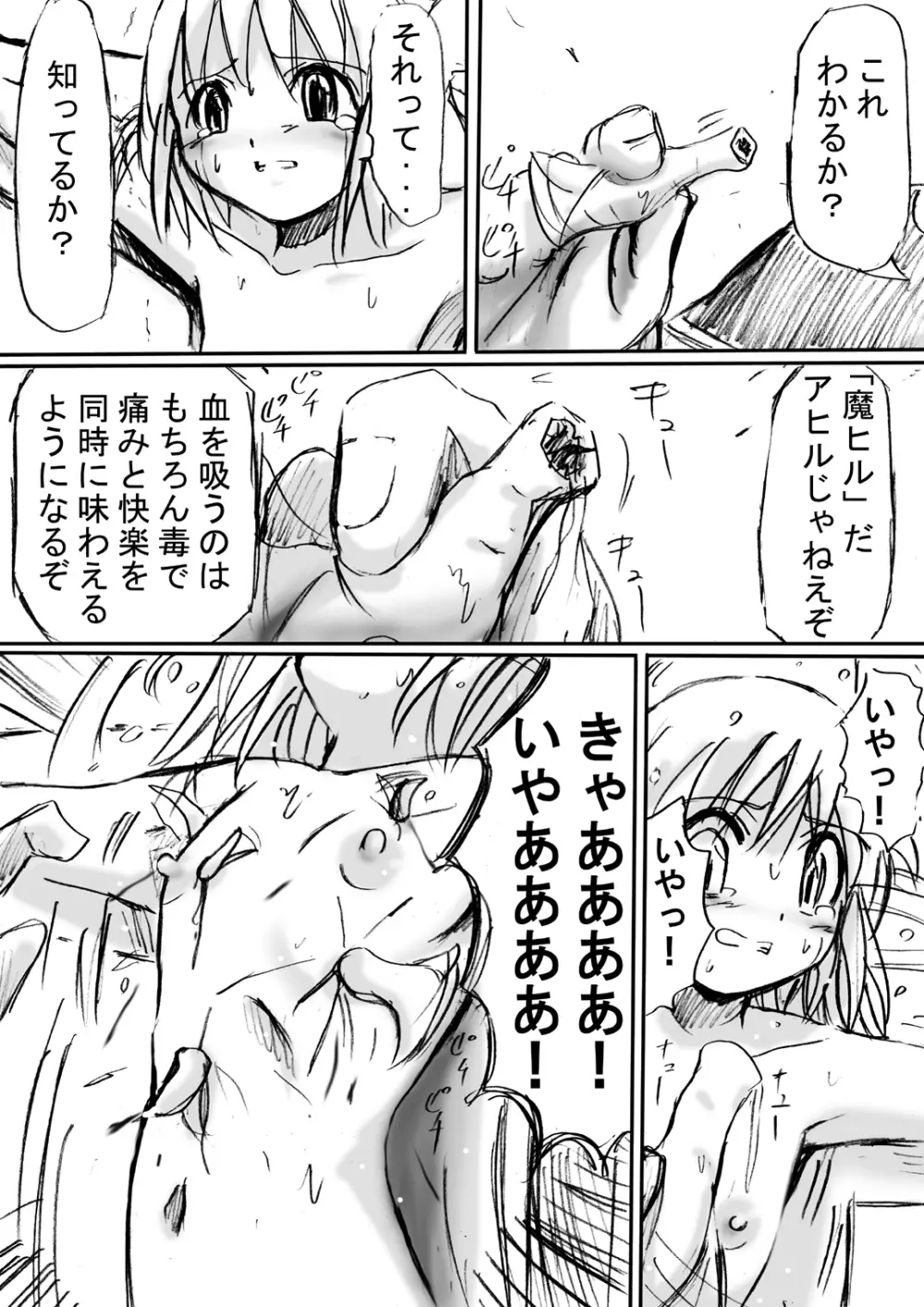 [でんで] 『BISKUITS FIGHTER(ビスケットファイター)〜狙われたエルフの少女〜』 Page.38