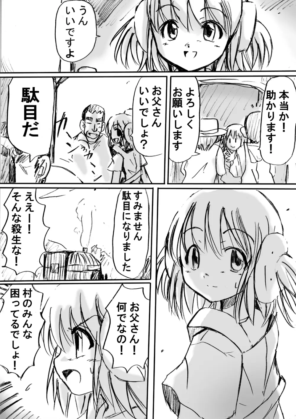 [でんで] 『BISKUITS FIGHTER(ビスケットファイター)〜狙われたエルフの少女〜』 Page.7