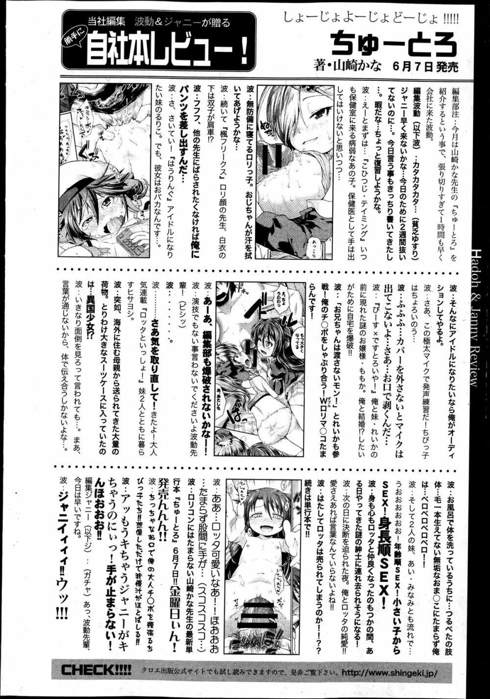 COMIC 真激 2013年7月号 Page.380