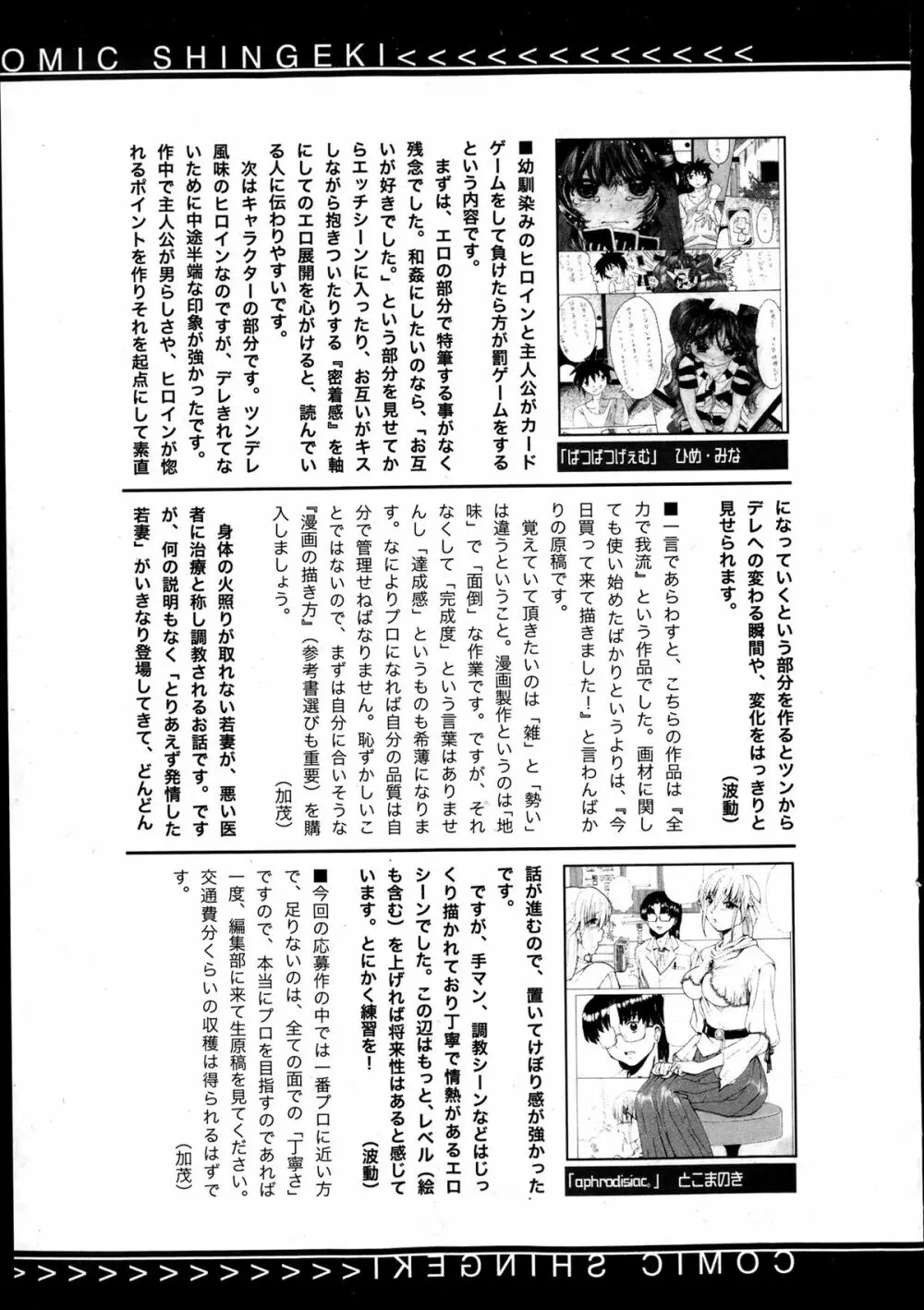 COMIC 真激 2013年7月号 Page.387