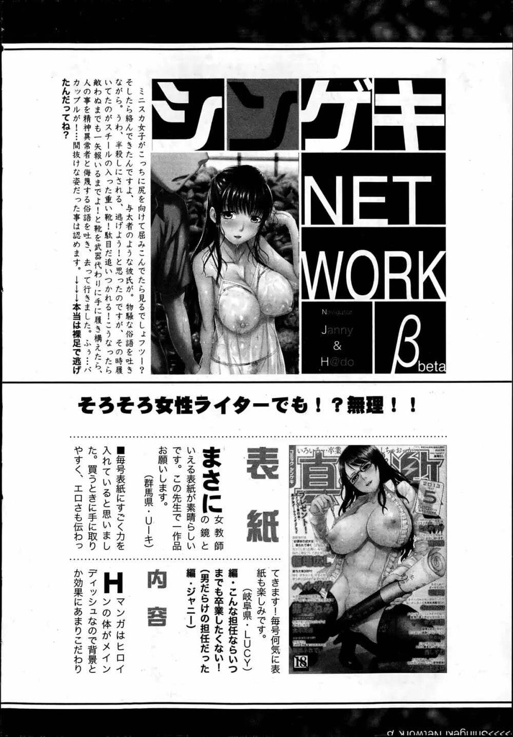 COMIC 真激 2013年7月号 Page.390