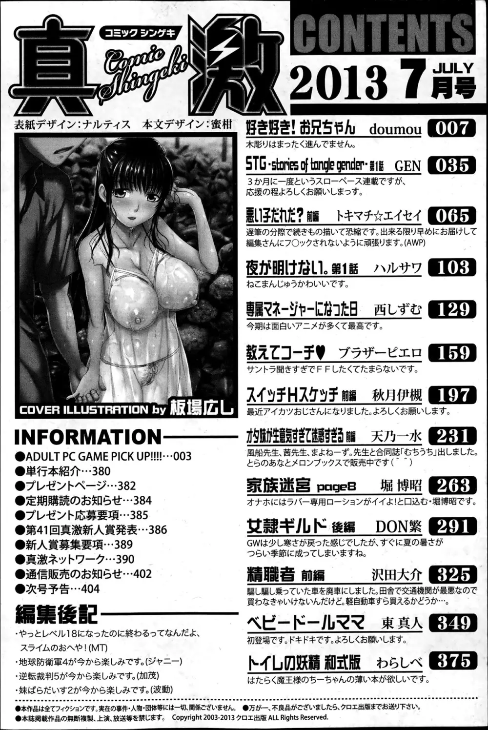 COMIC 真激 2013年7月号 Page.406